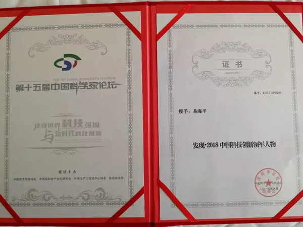 青松沃德智能鎖董事長(zhǎng)榮獲2項(xiàng)科技創(chuàng)新獎(jiǎng)！ 