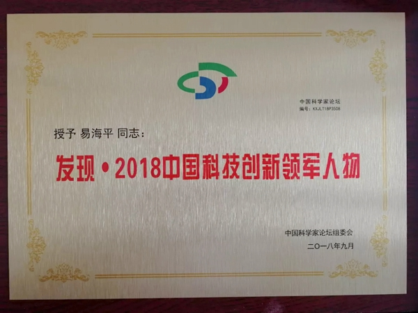 青松沃德智能鎖董事長(zhǎng)榮獲2項(xiàng)科技創(chuàng)新獎(jiǎng)！ 