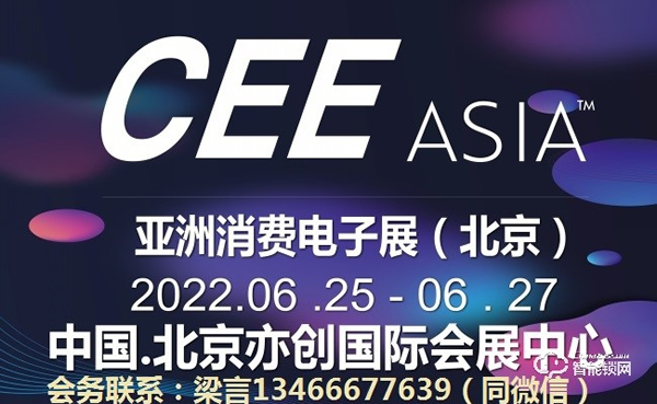 大疫之年，擔(dān)當(dāng)為先CEEASIA2022亞洲消費(fèi)電子展六項(xiàng)政策助力參展