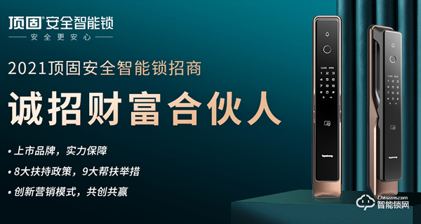 大事件！頂固智能門鎖全面啟動掌門人計(jì)劃