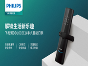 飛利浦智能鎖加盟費(fèi)用是多少？店面有要求嗎？