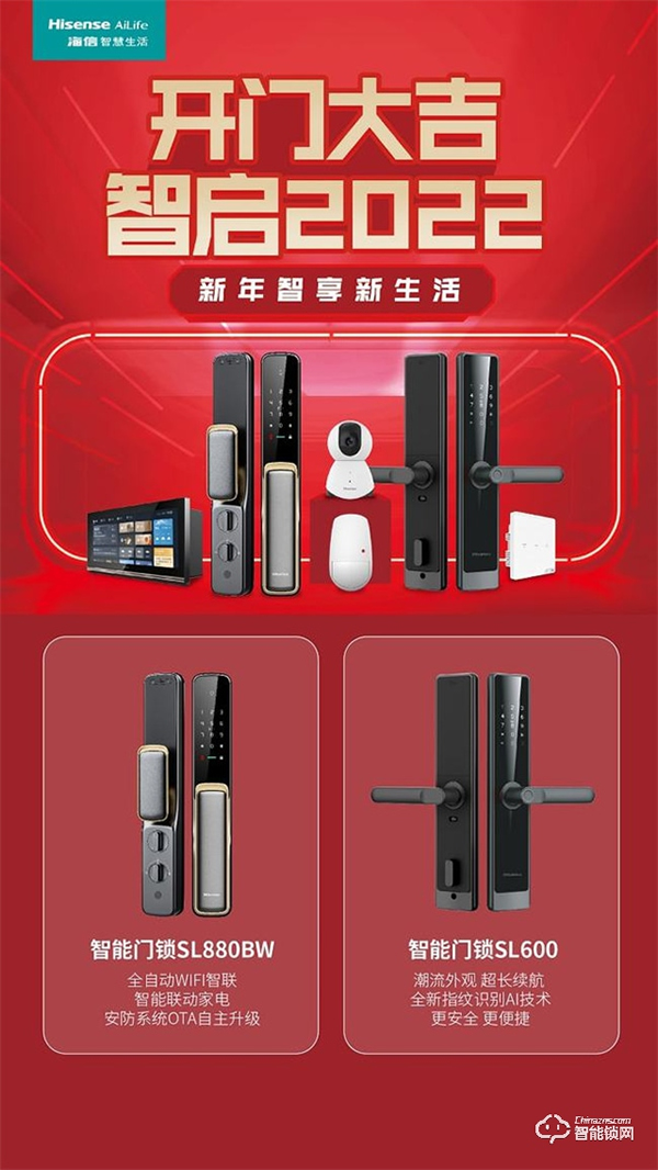 海信智慧生活開門大吉活動重磅來襲，即刻Get全新智慧家庭新體驗