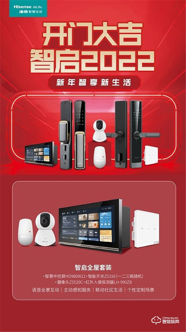 海信智慧生活開門大吉活動重磅來襲，即刻Get全新智慧家庭新體驗