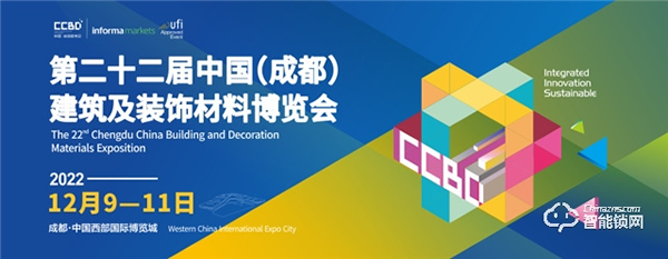 12月9日開幕  2022中國成都建博會(huì)有“您”更精彩