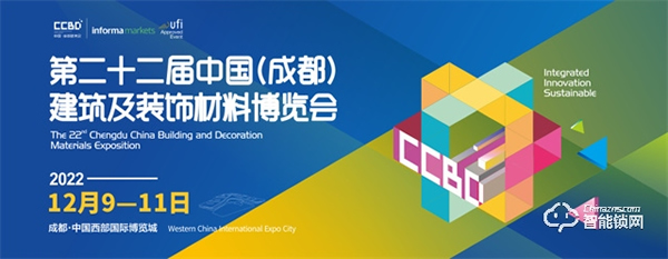 行業(yè)共賞|2022中國成都建博會12月9至11日舉辦