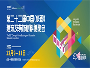 行業(yè)共賞|2022中國成都建博會(huì)12月9至11日舉辦