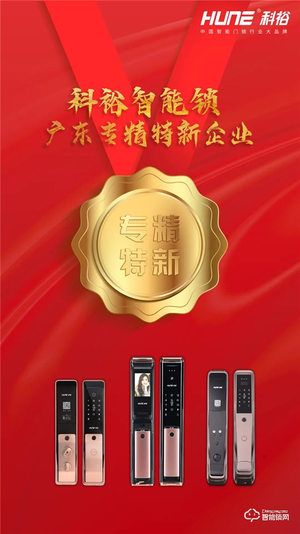 科裕智能門鎖亮相歐洲安防展，向世界展示中國智能鎖技術(shù)實力