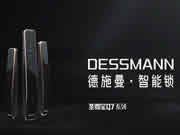 3000元高端智能鎖，德施曼“殺”不動了？
