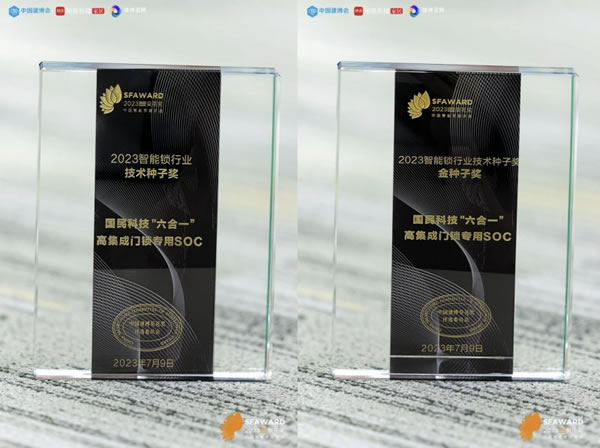 國(guó)民安全智能鎖亮相葵花獎(jiǎng)，斬獲多項(xiàng)重磅獎(jiǎng)項(xiàng)_3