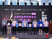 控客智能家居榮膺“2023阿拉丁神燈數(shù)智獎”