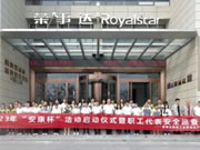 榮事達(dá)智能家居2023“安康杯”安全月活動(dòng)啟動(dòng)