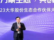 2023大華股份生態(tài)合作伙伴大會廣東站隆重舉辦