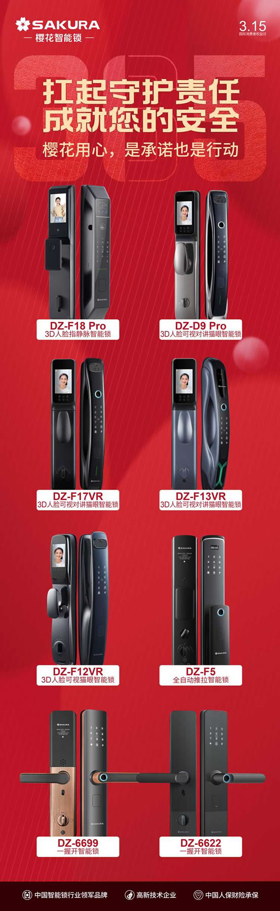 櫻花智能鎖連續(xù)6年榮獲中國質(zhì)量檢驗(yàn)協(xié)會權(quán)威認(rèn)證_2