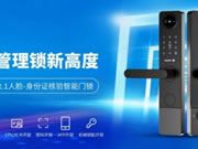 國(guó)民安全智能鎖H1-F系列，管理鎖新高度~