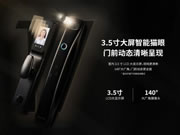 讓家門安全“看得見”的智能鎖是怎么樣的？