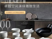 家庭“碗”美大師：榮事達(dá)智能家居嵌入式洗碗機(jī)