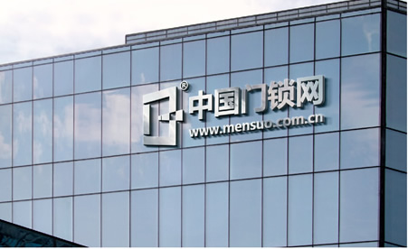 中國(guó)門鎖網(wǎng)全新VIS系統(tǒng)