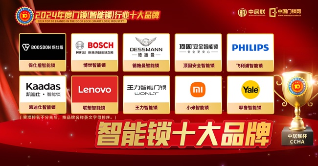 智能鎖十大品牌