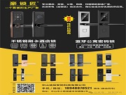 豪鎖匠：專注鎖具制造，高性價(jià)比滿足酒店、公寓、校園等鎖需
