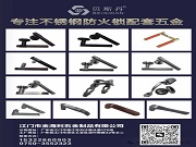 關鍵時刻不卡頓、不變形、不失效｜貝斯丹專注高端不銹鋼防火鎖五金配套