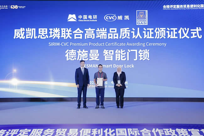 德施曼智能鎖獲中馬聯(lián)合高端品質(zhì)認(rèn)證，以高標(biāo)準(zhǔn)布局全球市場