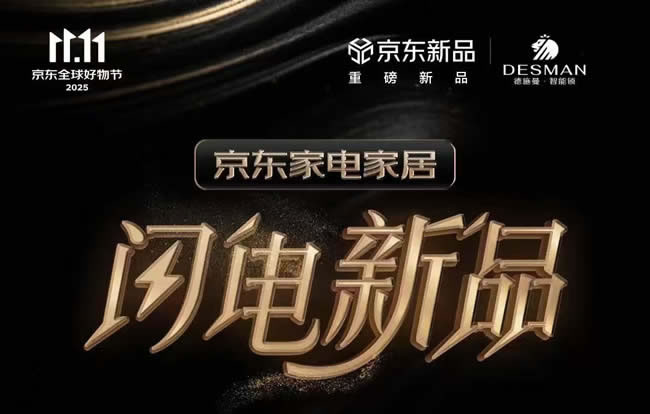 雙11官榜出爐，德施曼登頂全平臺第一，斷層優(yōu)勢持續(xù)放大