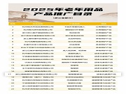 德施曼AI智能管家鎖入選工信部推薦適老化家居產(chǎn)品！