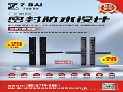 7佰智能鎖：精工鍛造，無懼風(fēng)雨，暢聯(lián)世界