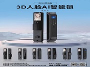 你家的安全感，是如何被AI智能鎖拉滿的？