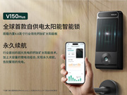 全球首款“永久續(xù)航”智能鎖面世，德施曼海外市場首發(fā)革命性產(chǎn)品