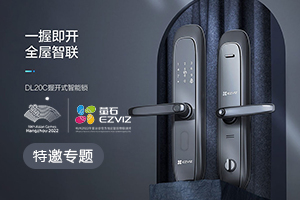 螢石智能鎖專(zhuān)題