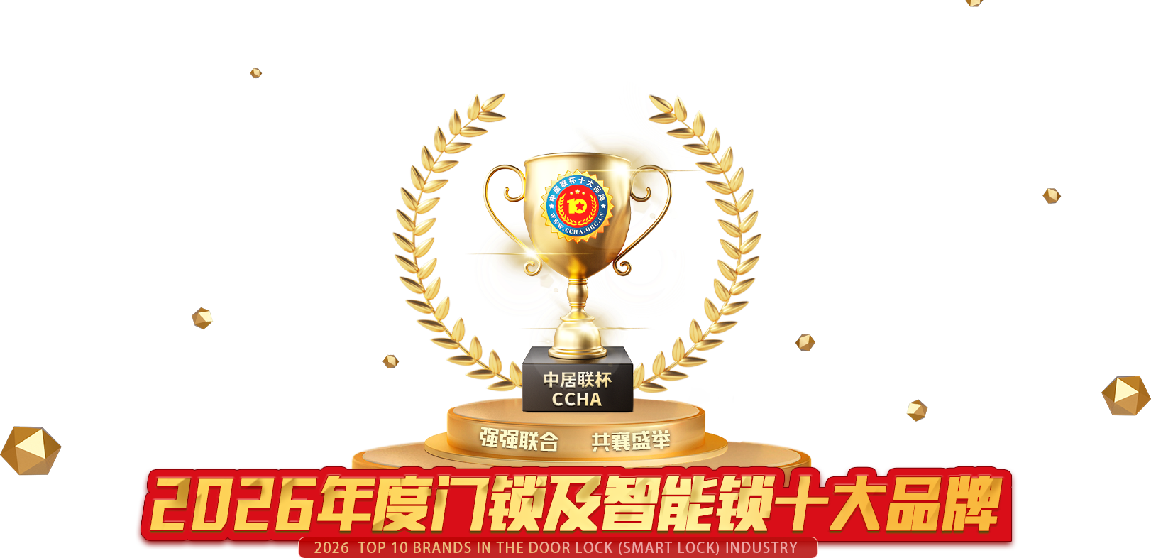 中居聯(lián)杯家居十大品牌