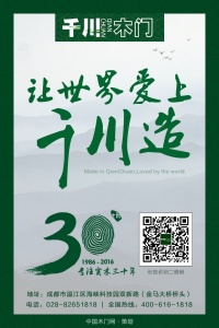 千川木門：三十載不忘初心，立工匠精神，做百年品牌
