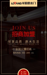 【龍陽(yáng)原木門全國(guó)火爆招商中】悅享品質(zhì) 原木生活
