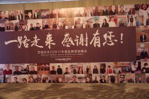 藝格云木門2017年度品牌營銷峰會