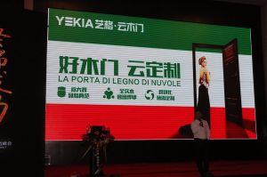 藝格云木門2017年度品牌營銷峰會