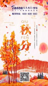 天大木門節(jié)氣圖