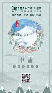 天大木門節(jié)氣圖