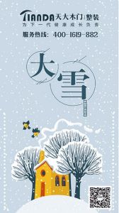 天大木門節(jié)氣圖