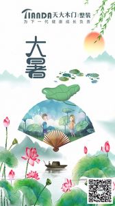 天大木門節(jié)氣圖