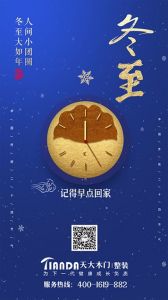 天大木門節(jié)氣圖