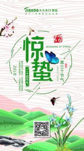 天大木門節(jié)氣圖