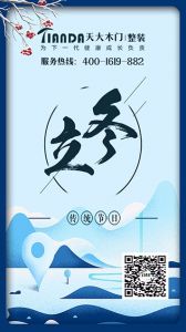 天大木門節(jié)氣圖