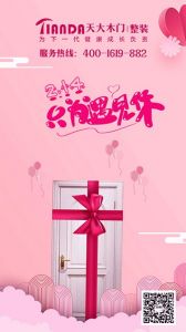 天大木門節(jié)氣圖