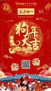 天大木門節(jié)氣圖