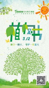 天大木門節(jié)氣圖