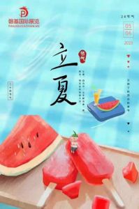 磐基國際展覽立夏節(jié)氣圖