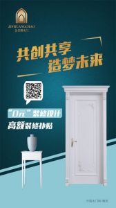 金皇朝木門招商文案