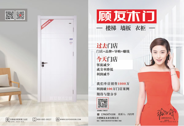中國(guó)木門(mén)十大品牌-門(mén)業(yè)專(zhuān)刊2020年3月