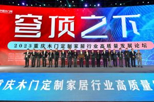 2023第二屆重慶門(mén)博會(huì)